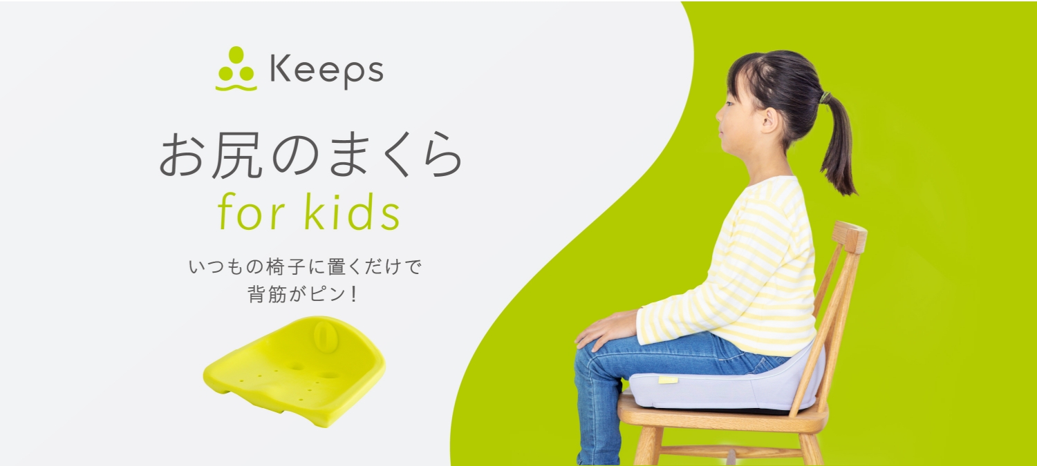 Keeps くつろぎに、まくらを。姿勢がラクだと夢中が続く