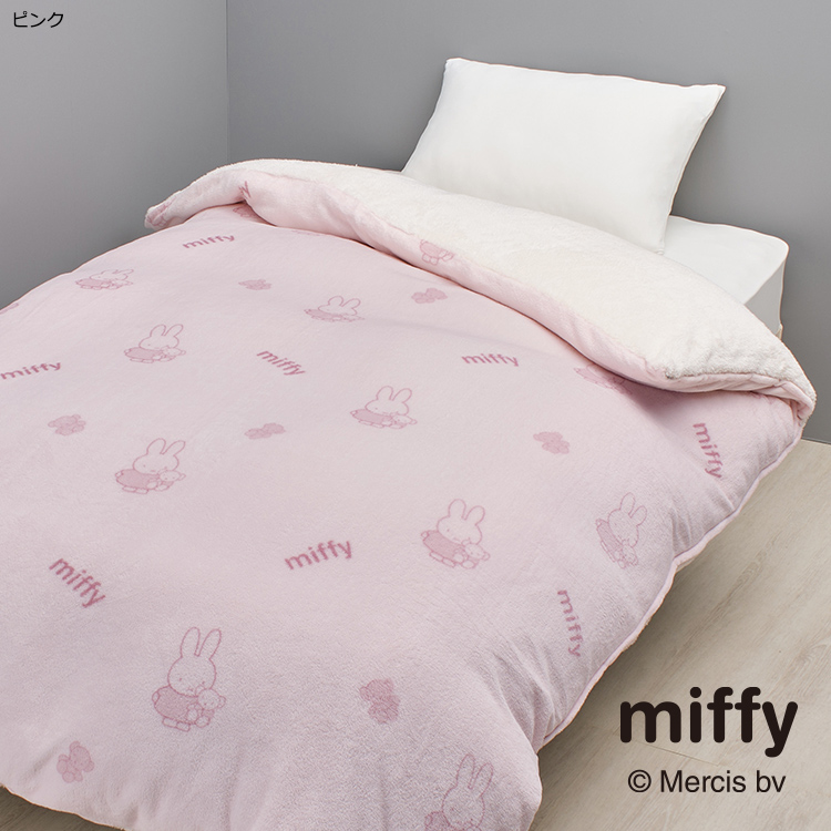 DB5651 あったか掛けふとんカバー (シングル)150×210cm