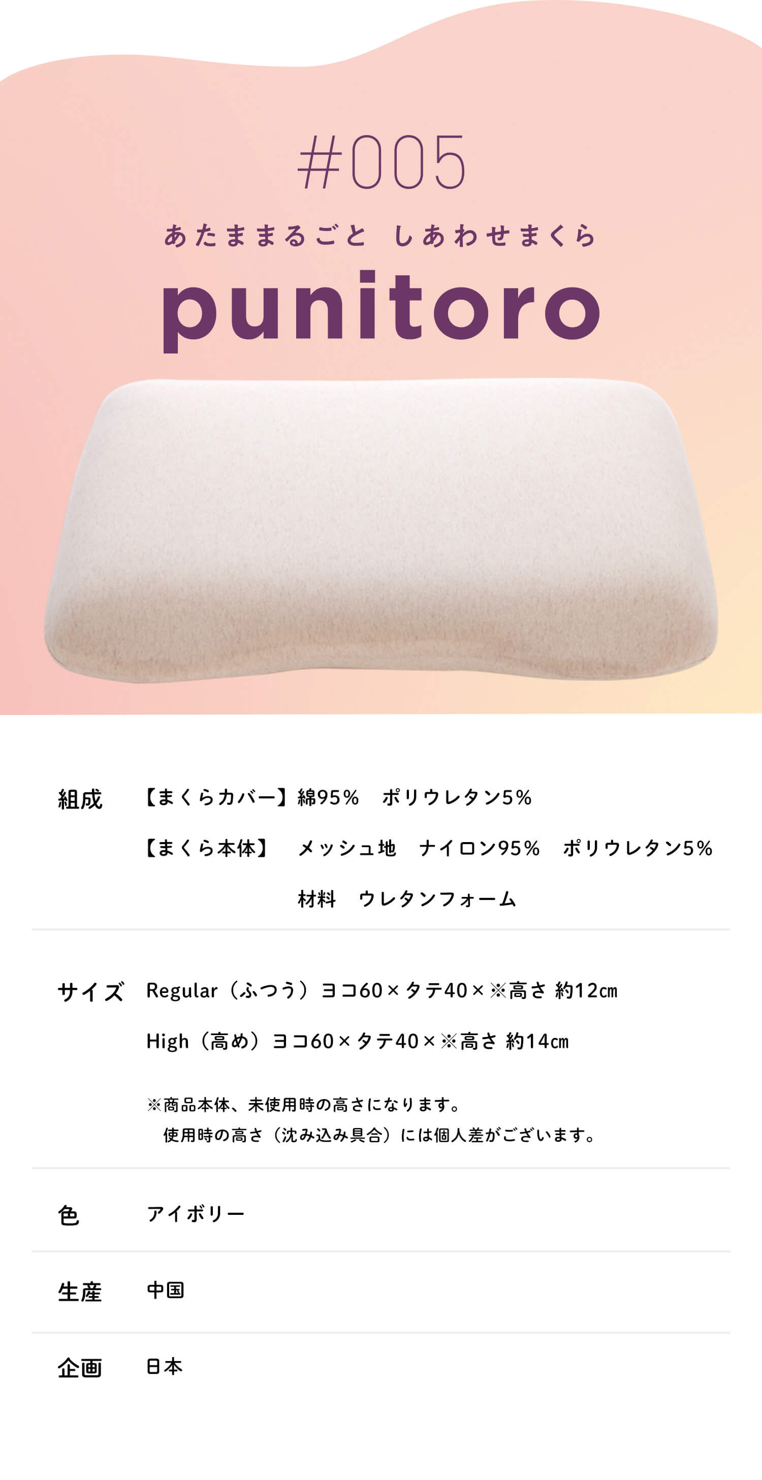 punitoroの情報