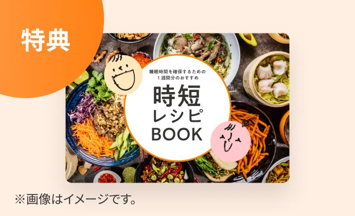 時短レシピブック