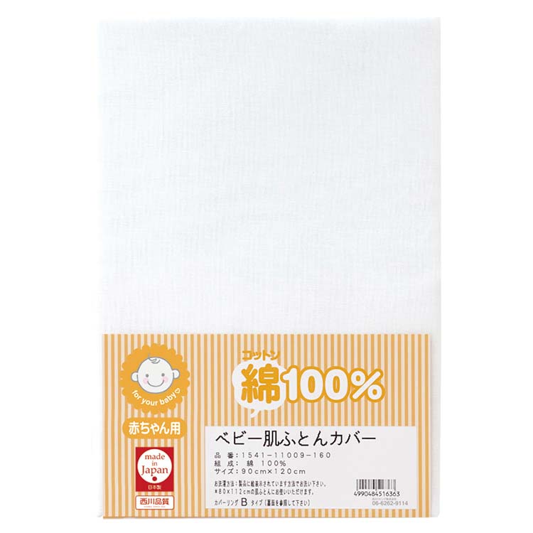 肌掛け布団カバー 肌掛け布団カバー 90×120cm 肌掛け布団カバー 肌掛け布団カバー 90×120cm