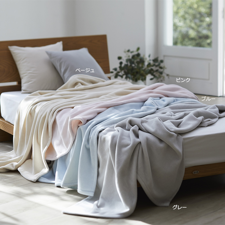 タオルケット・毛布|ふとんなどの寝具なら西川公式サイト