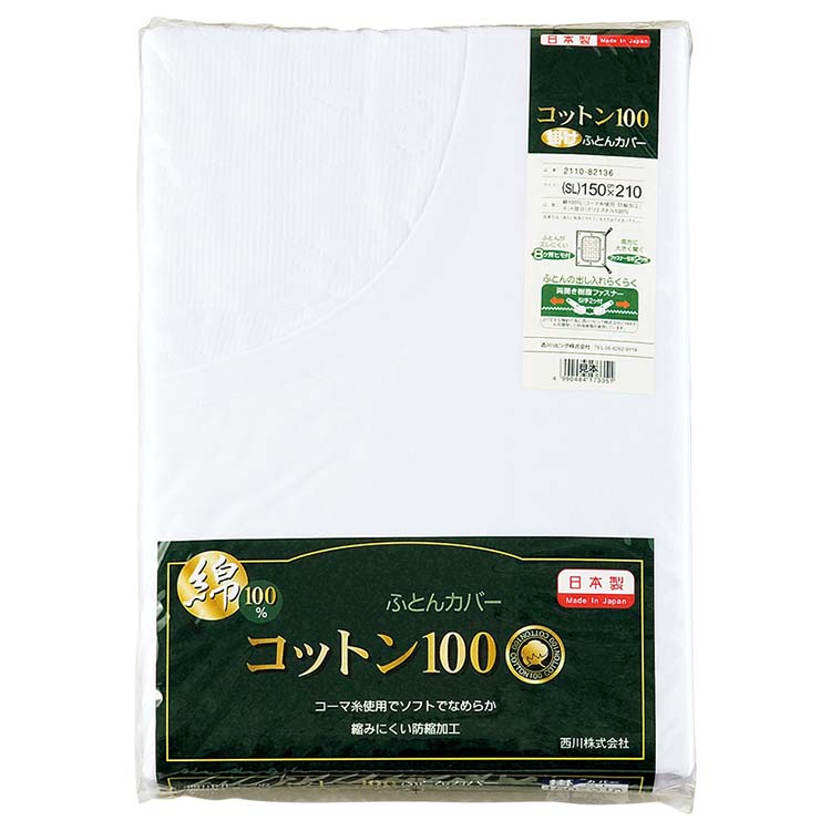 コットン100 掛け布団カバー (シングル) 150×200cm コットン100 掛け布団カバー (シングル) 150×200cm