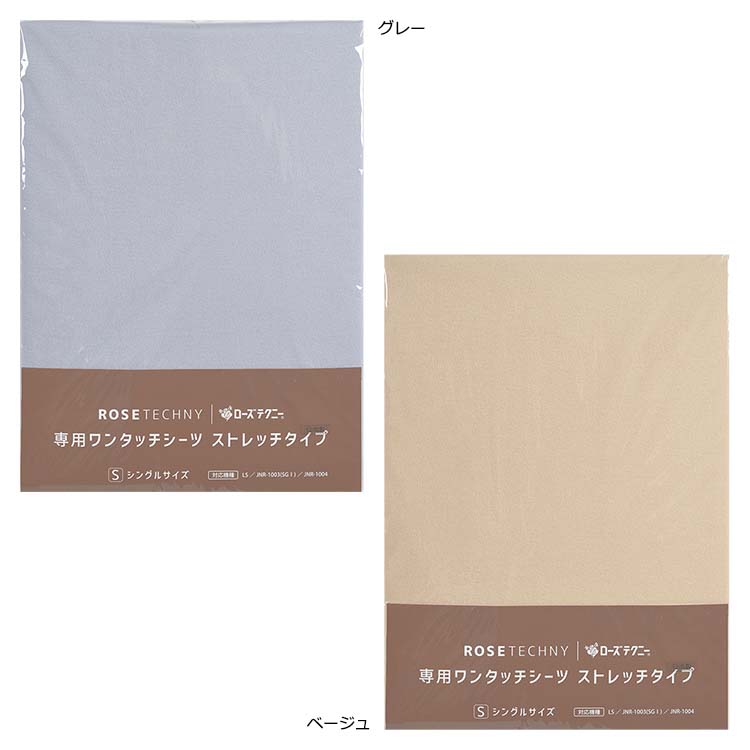 LS ローズテクニーLS専用ラップシーツ (シングル) 約90∼120×約200cm LS ローズテクニーLS専用ラップシーツ (シングル) 約90∼120×約200cm