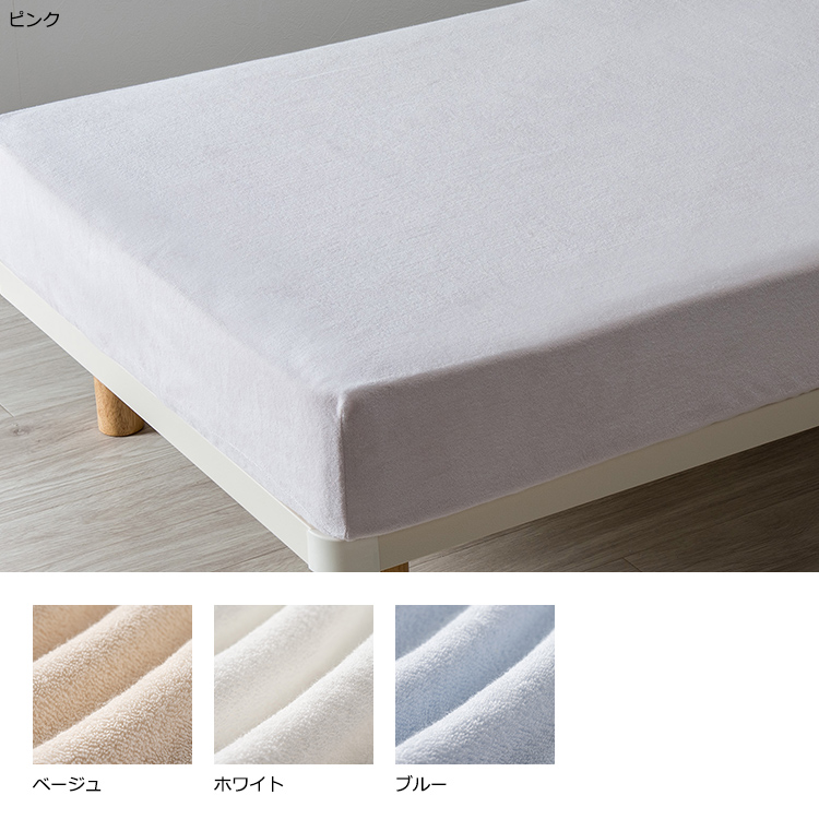 BE3652 シンカーパイルクイック®シーツ (セミダブル)120×195cm