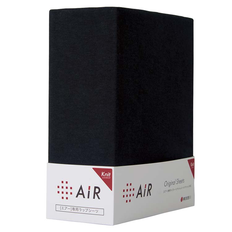 AI6601 ［エアー］専用ラップシーツ（ニットタイプ） (セミダブル) 120×195cm用：カバー