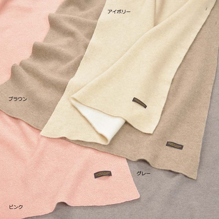 IP1652 カシミヤひざ掛け:ひざ掛け IP1652 カシミヤひざ掛け:ひざ掛け