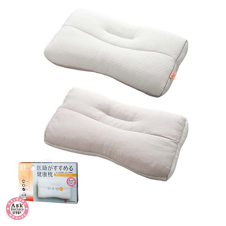EI8601 もっと肩楽寝(低め)：枕　肩　医者　肩こり　枕　高さ調整　洗濯