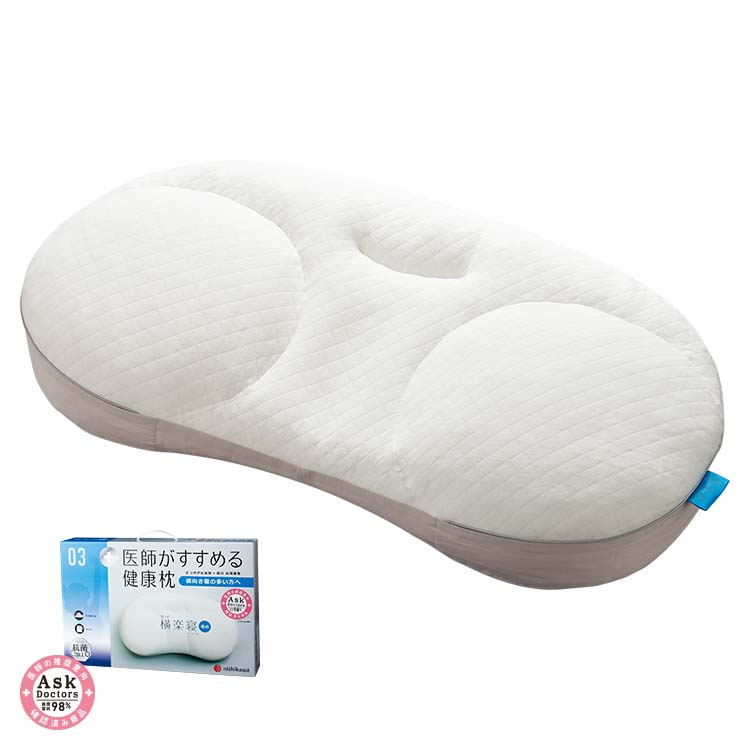 EI8603 もっと横楽寝(低め)：枕　肩　医者　肩こり　枕　横向き寝　高さ調整　洗濯