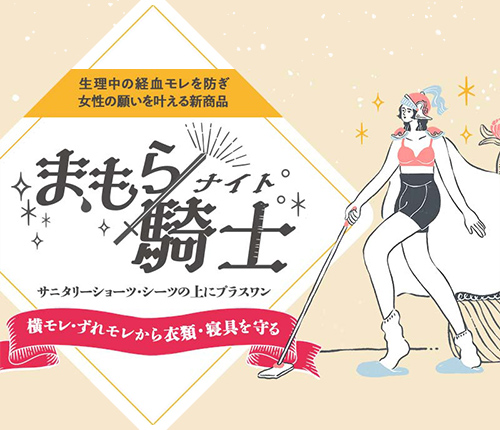まもら騎士[マモラナイト]