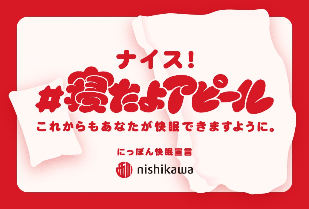 快眠を応援するQUOカードPay 券面デザイン
