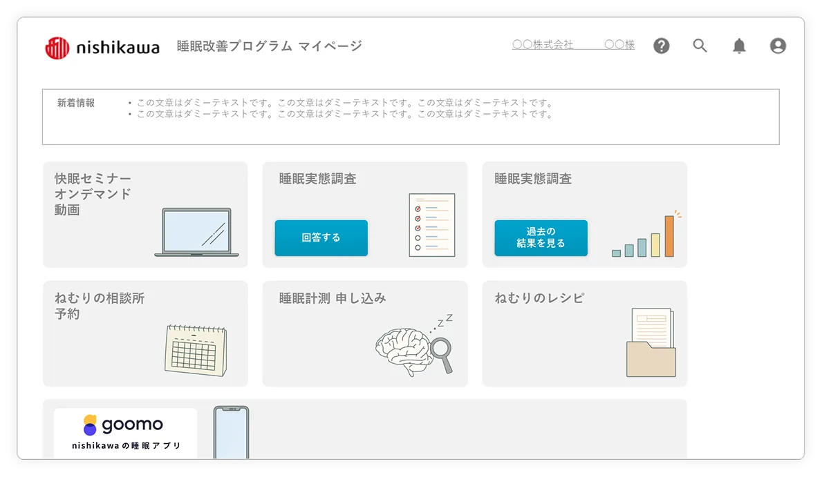 睡眠改善プログラム マイページ