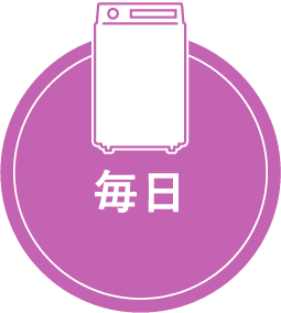 毎日