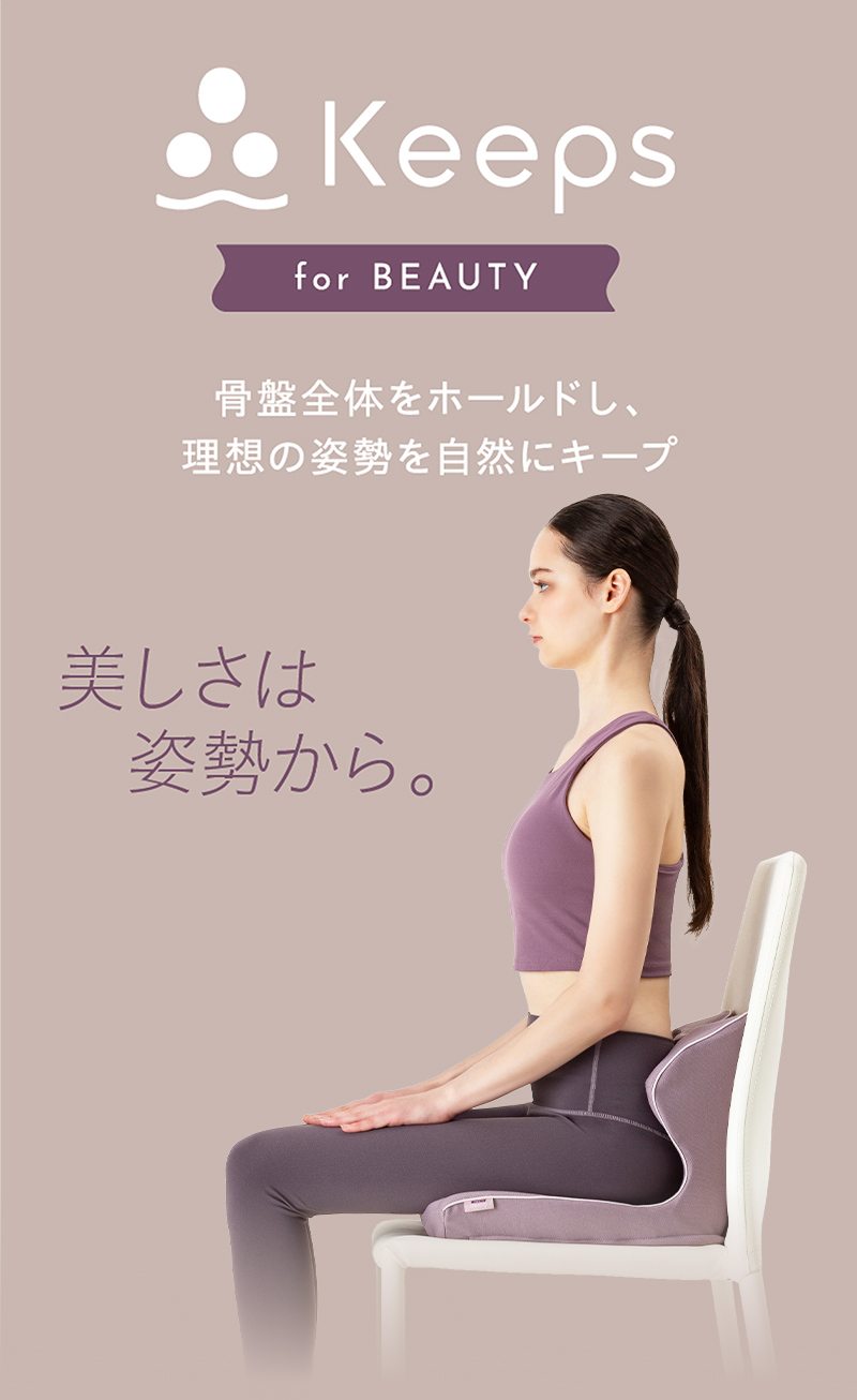 Keeps for beauty LP | nishikawa（西川）公式サイト