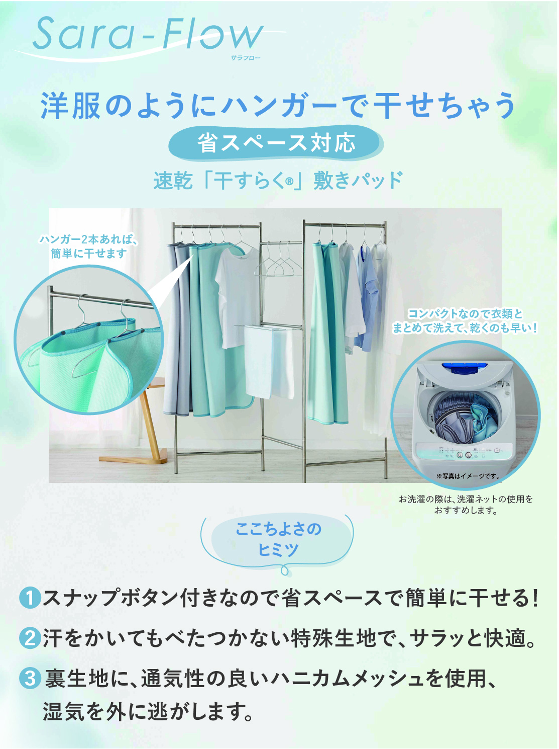 速乾「干すらく®」敷きパッド