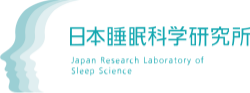 日本睡眠科学研究所 Japanese Research Laboratory of Sleep Science