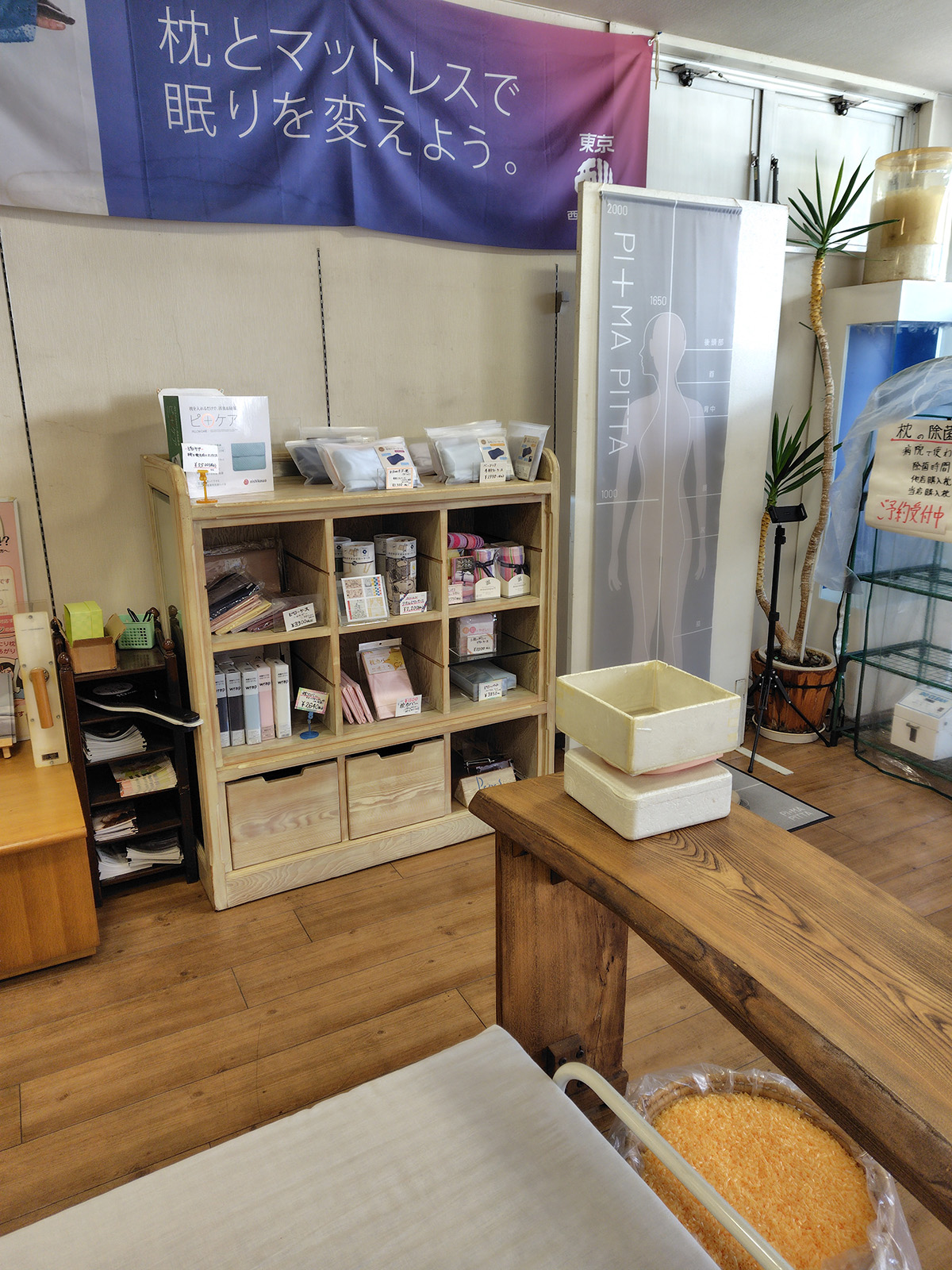 フトンのつづき(まくら屋本舗 滝川店)