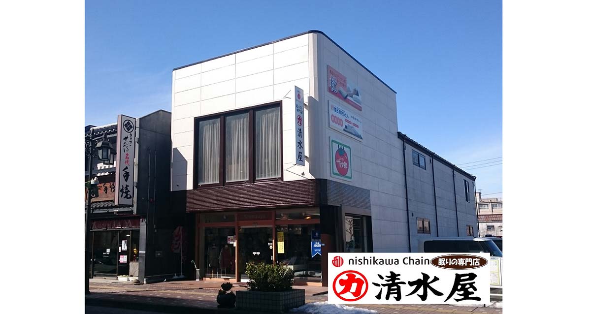 眠りの専門店 清水屋