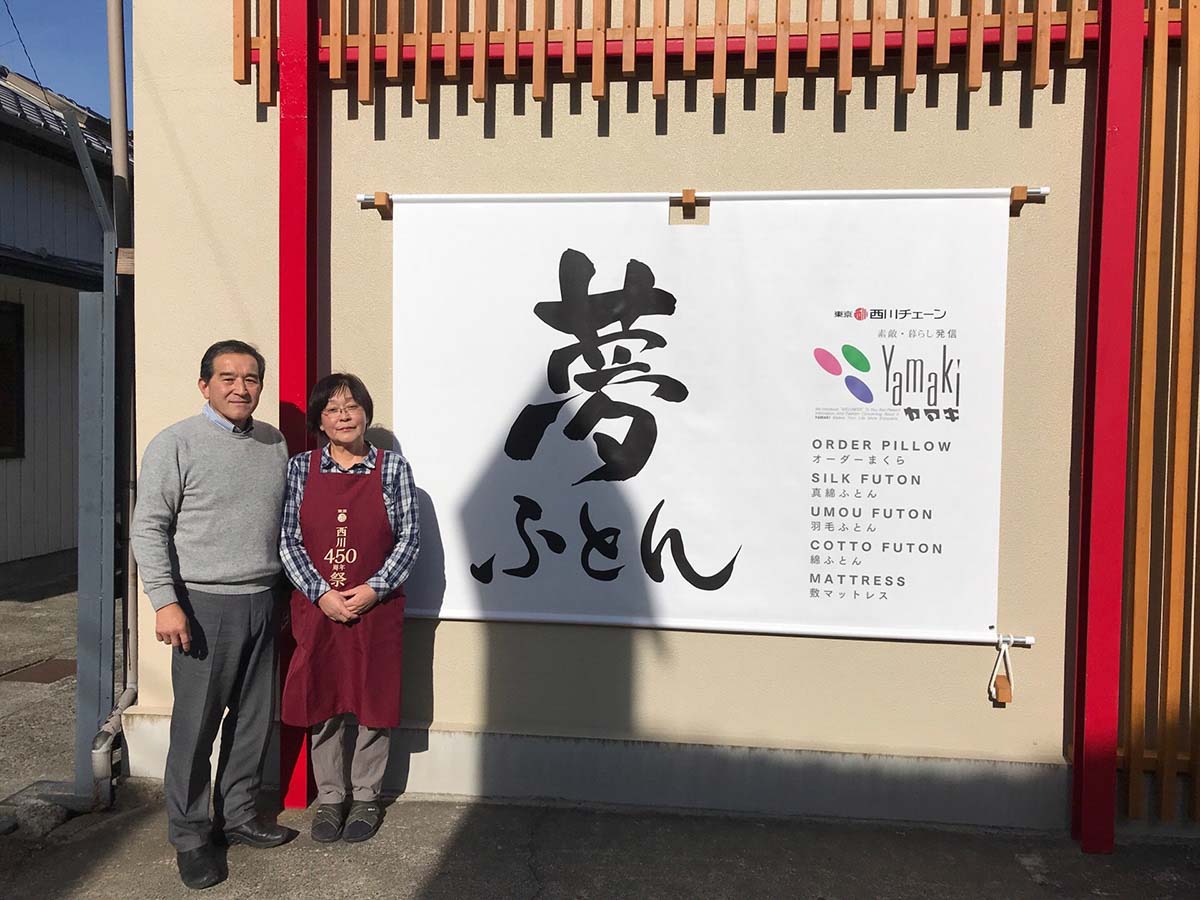 ヤマキ寝具 本店