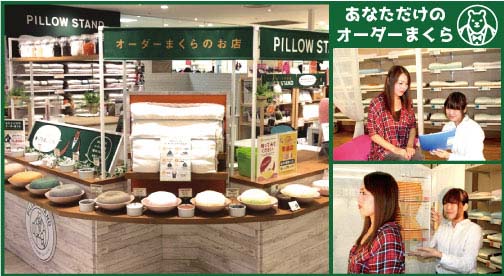 ピロースタンド パセオ宇都宮店