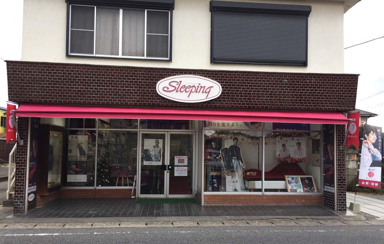 スリーピング