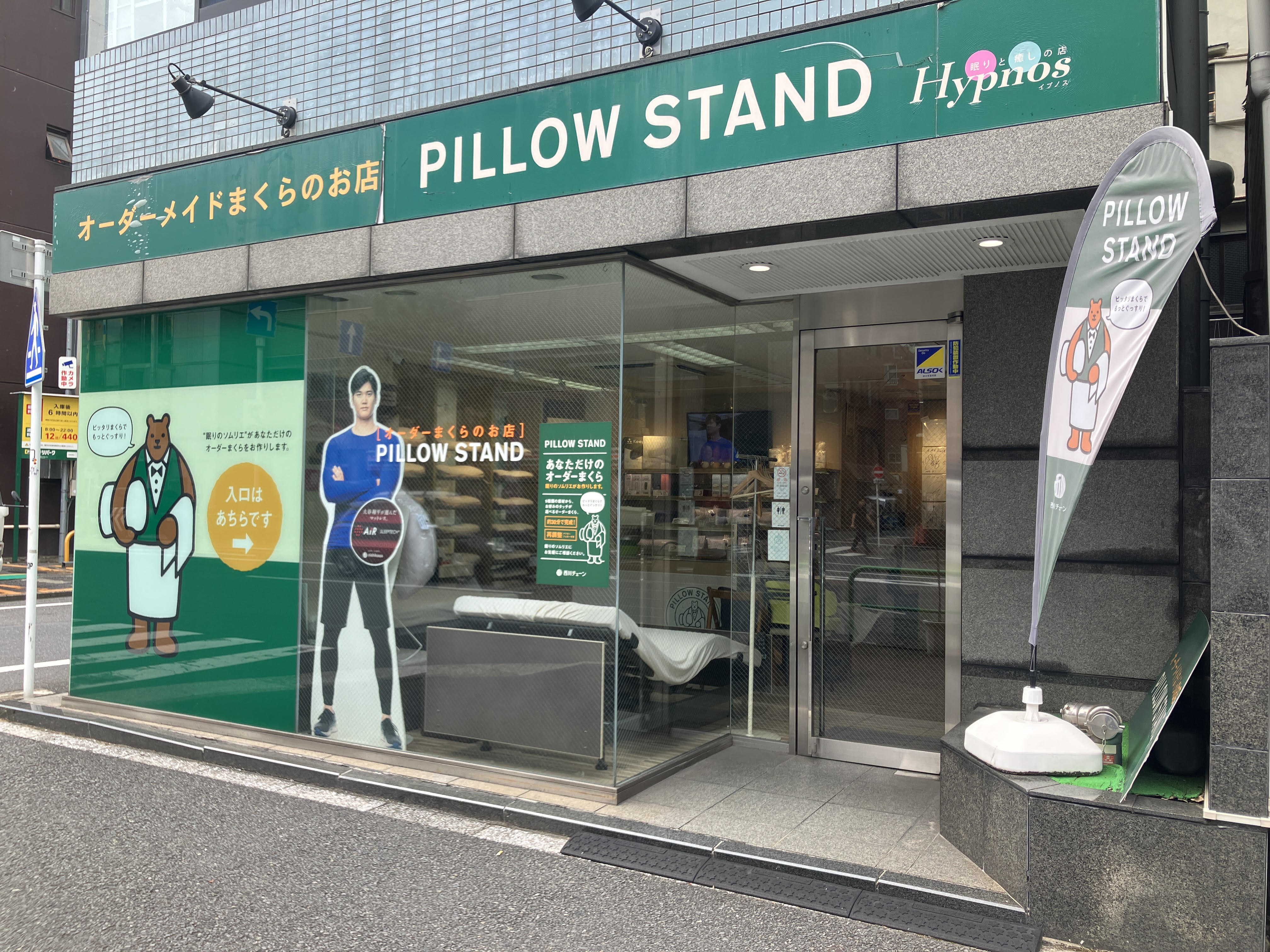ピロースタンド 秋葉原店