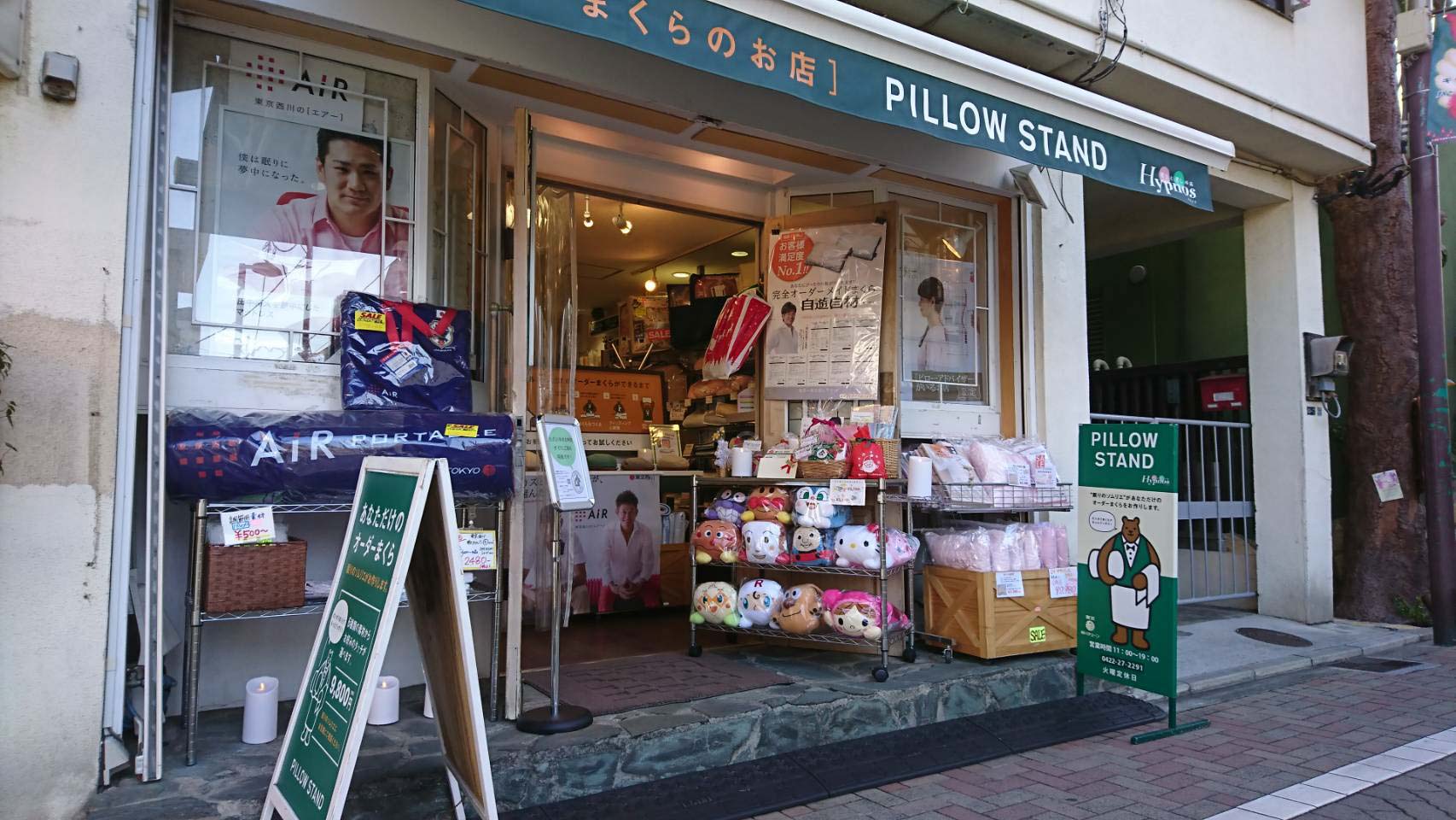 ピロースタンド 吉祥寺中道通り店