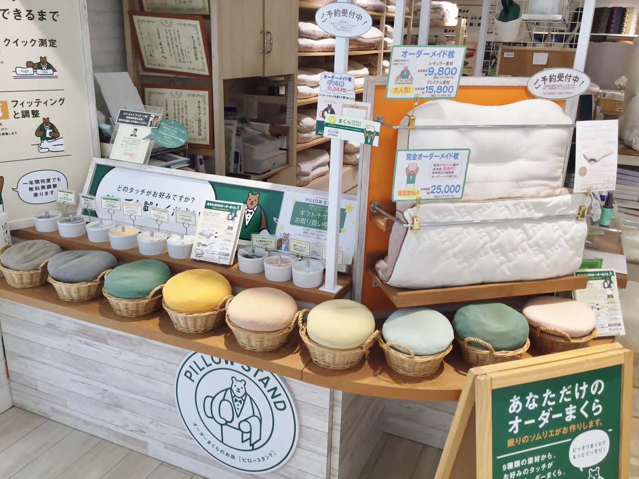 ピロースタンド アトレ大井町店