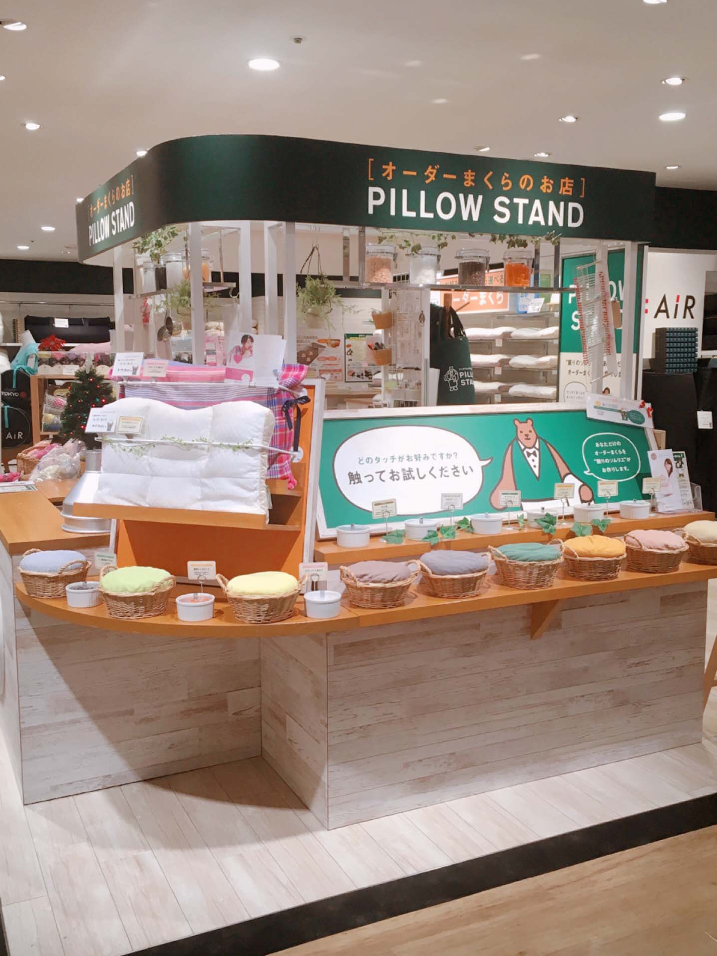 ピロースタンド 東急プラザ蒲田店