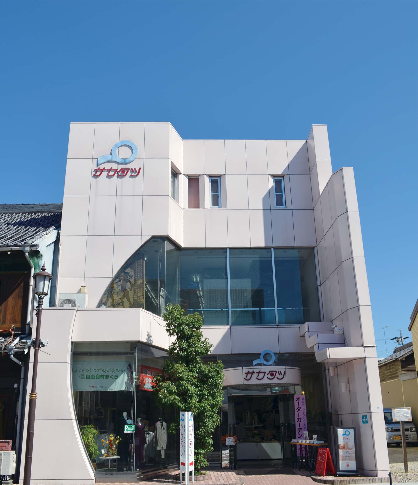 眠りの店 サカタツ