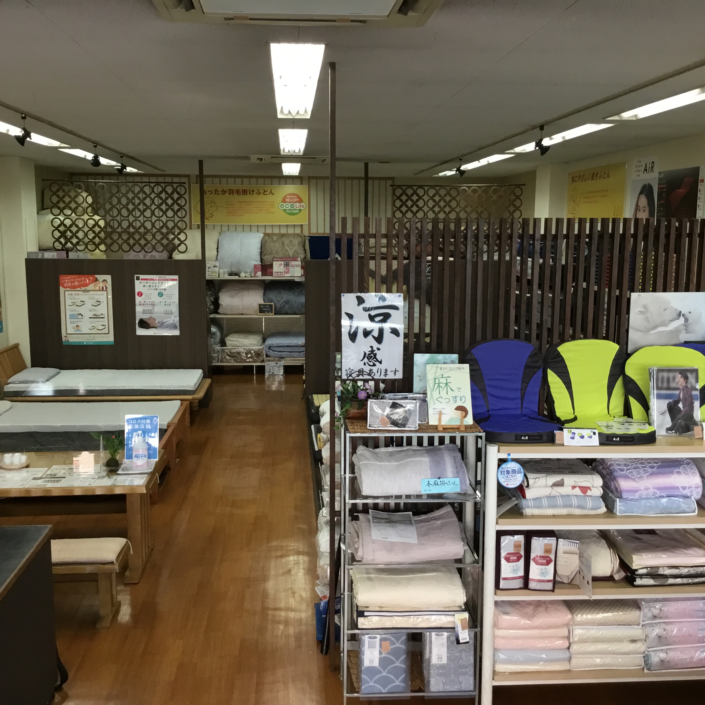山善寝具