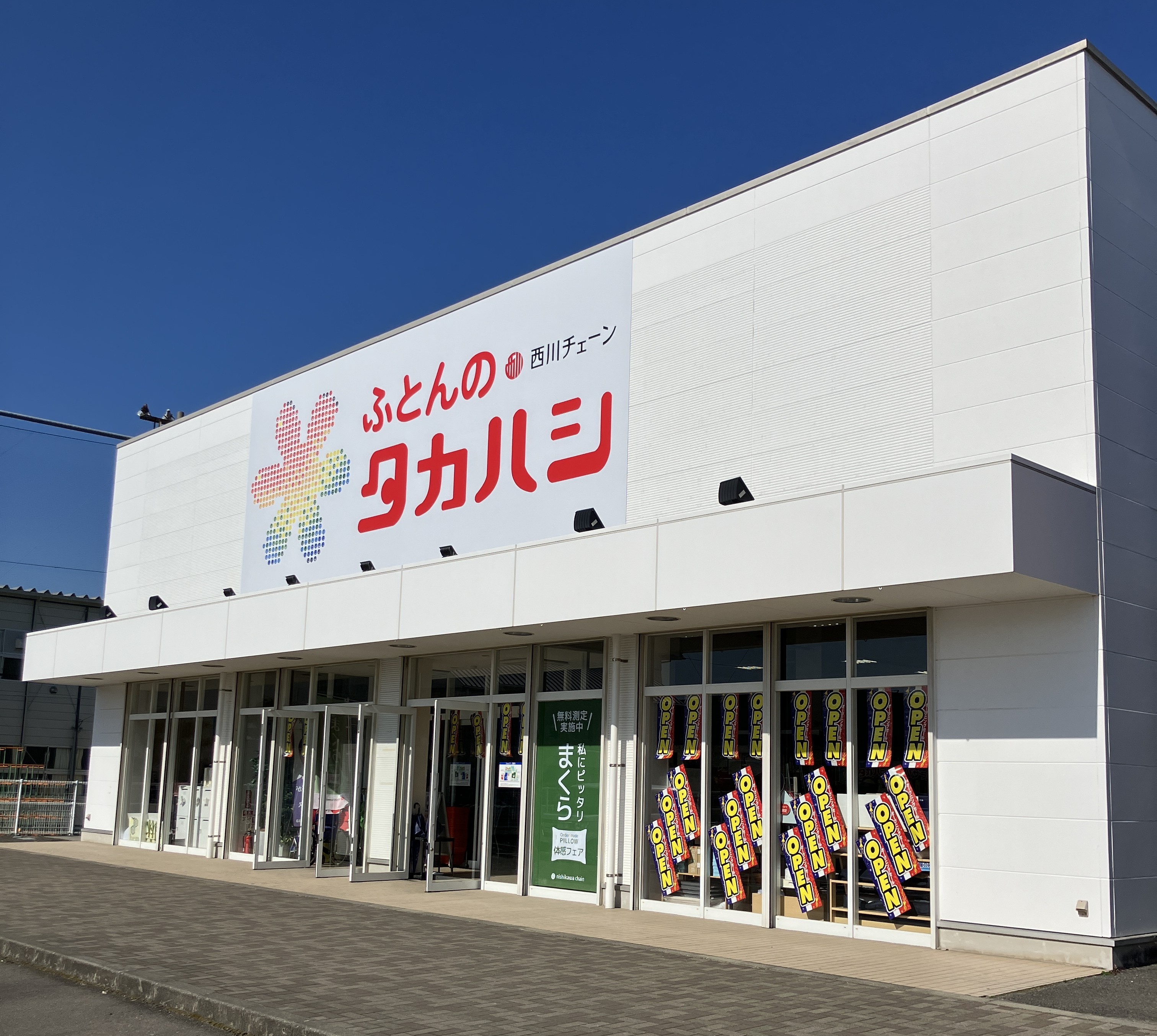 ふとんのタカハシ 丸亀バサラ店