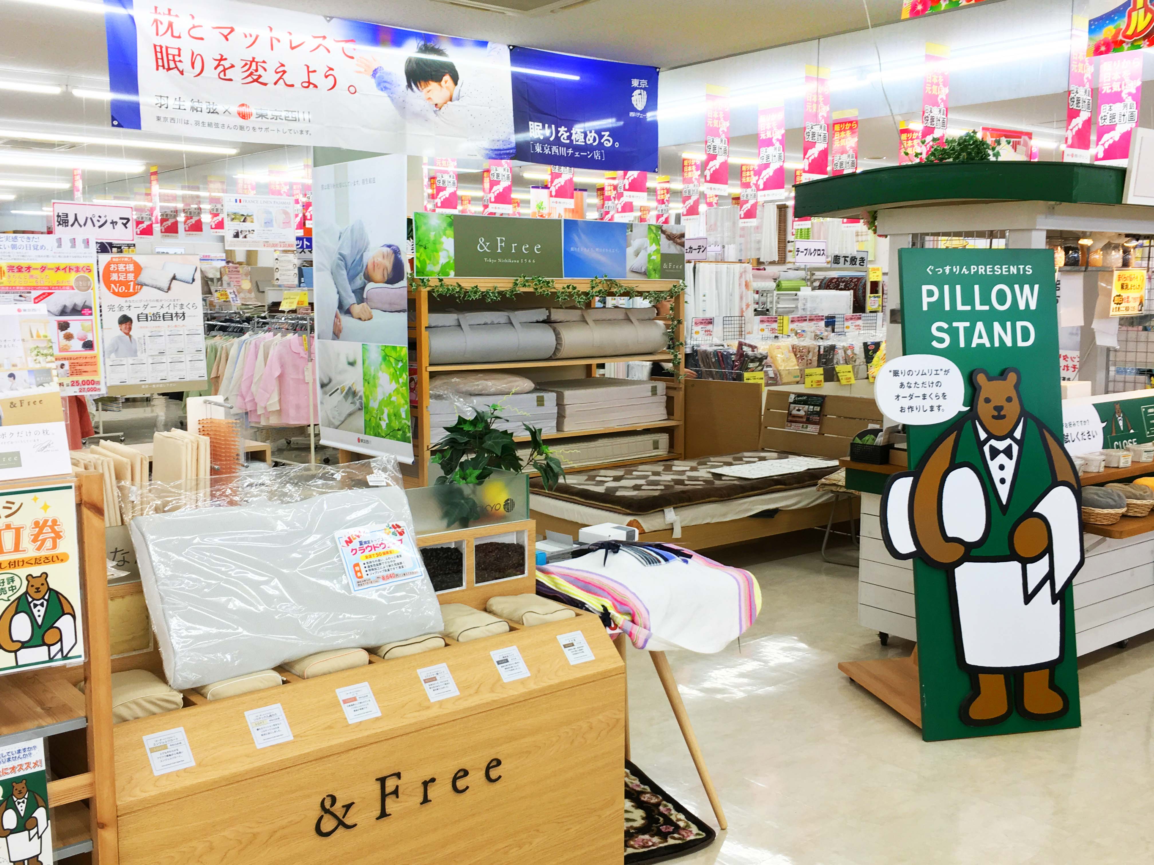 ふとんのタカハシ 十川店
