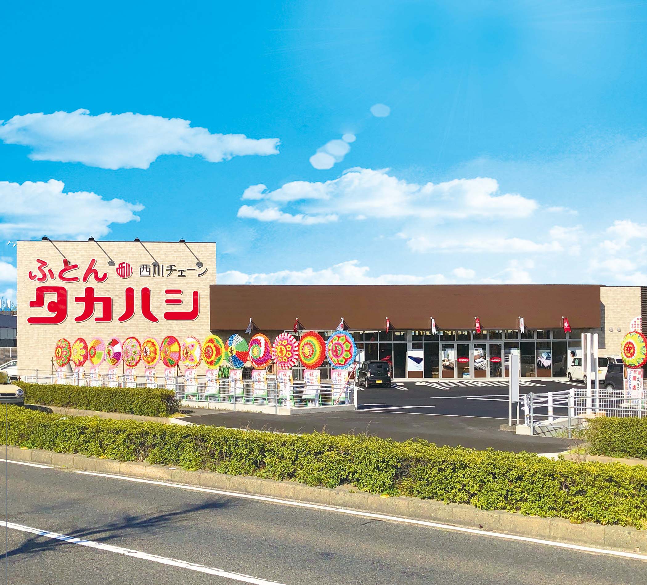 ふとんのタカハシ 徳島南店
