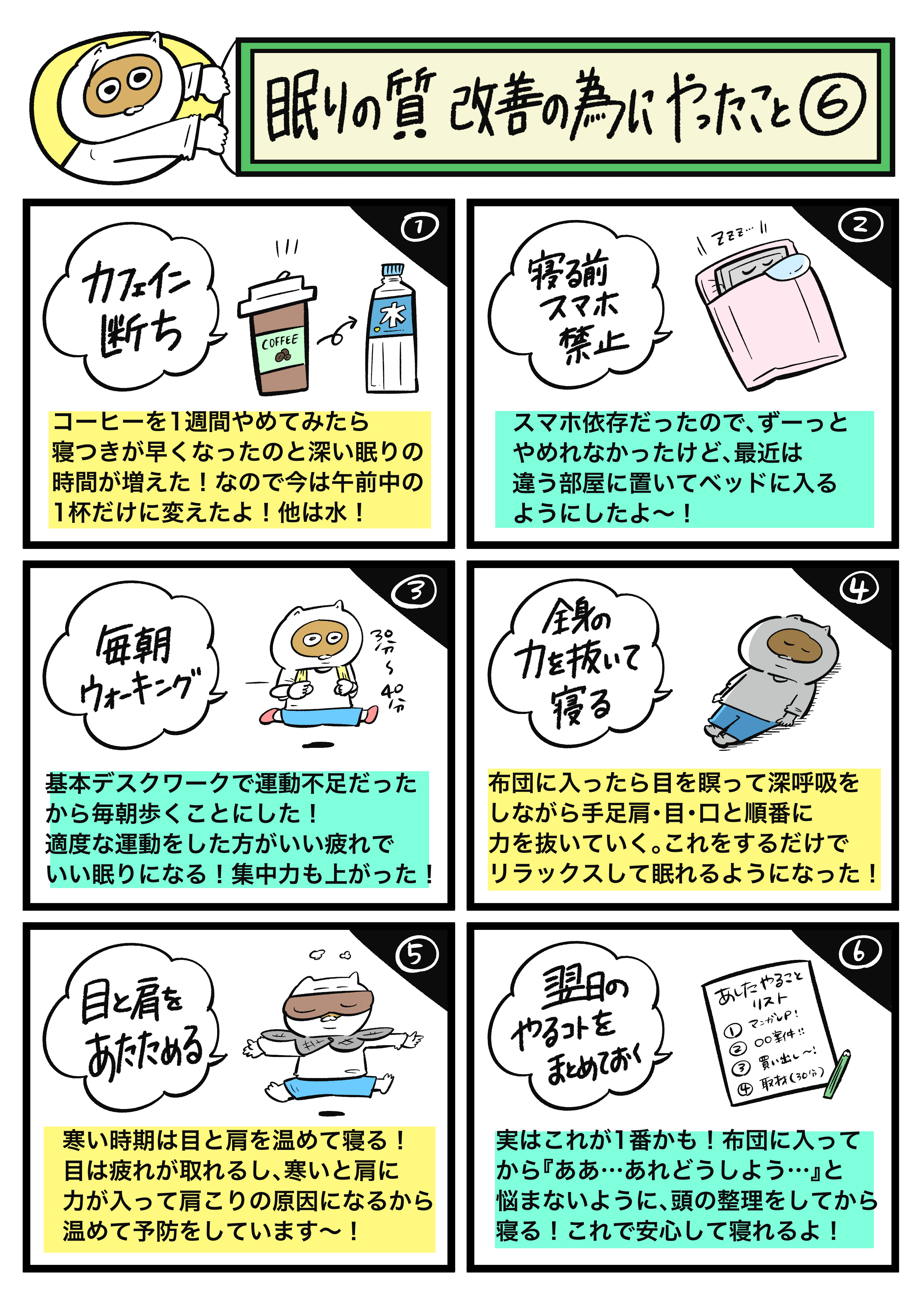 ユータヌキさんナイトルーティン