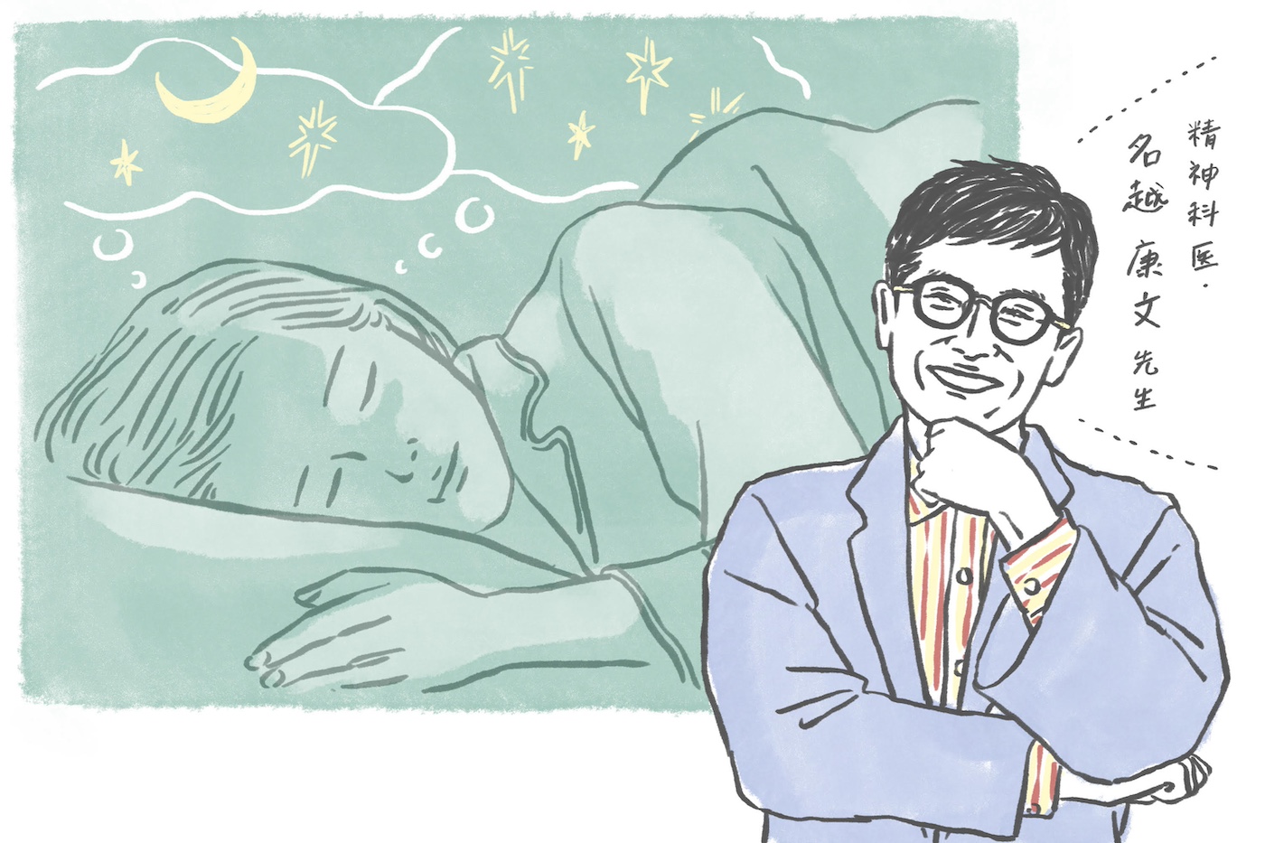 夢分析で心がわかる?精神科医・名越康文先生に聞いた、夢から紐解く「無意識」の世界