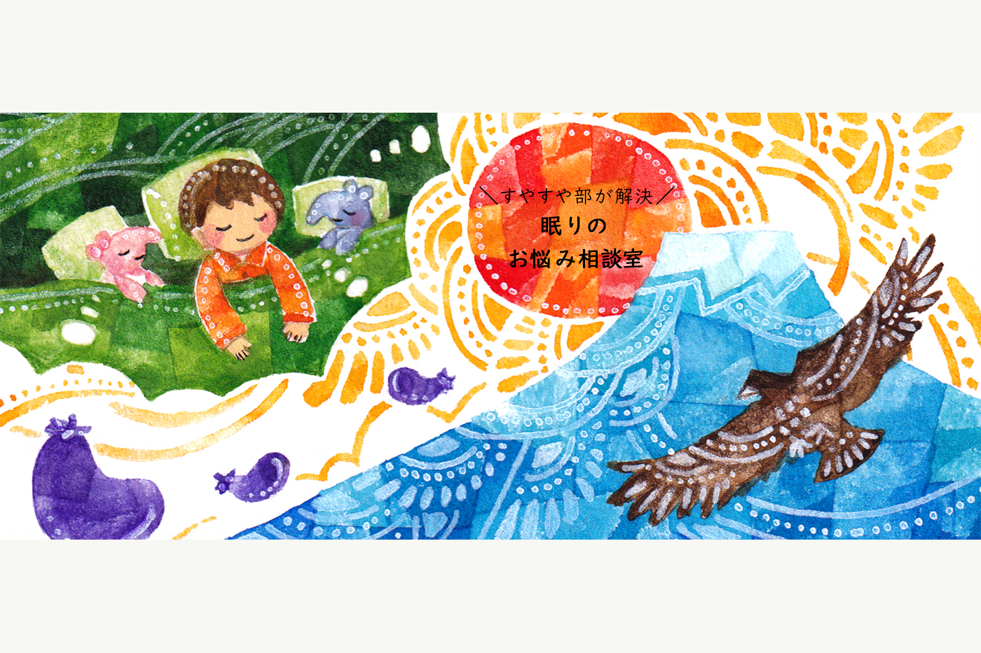【第9回】おやすみ前の、携帯との付き合い方。