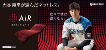 大谷翔平選手とのコンディショニングサポート契約が10年目に突入！2026