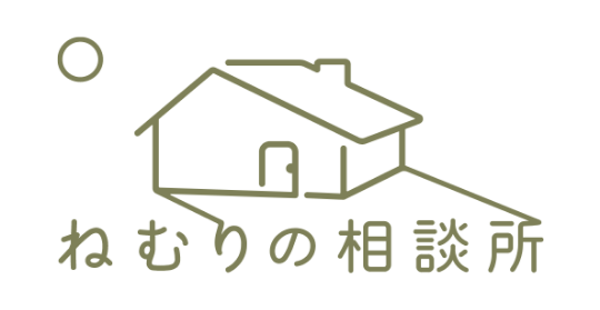 ねむりの相談所