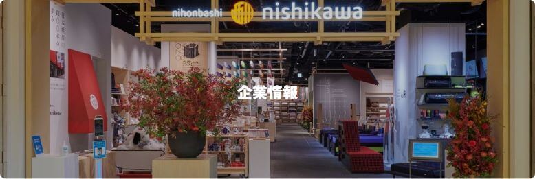 企業情報