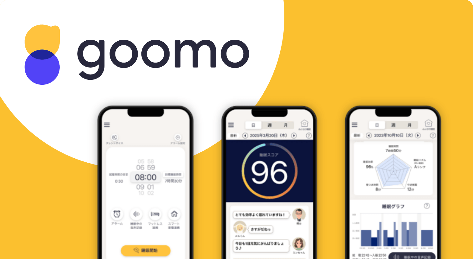 あなたの生活や健康をささえる「goomo」