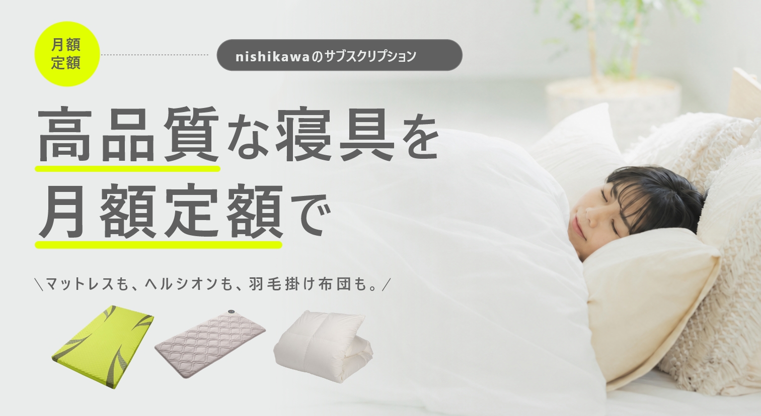 サブスクリプションサービス