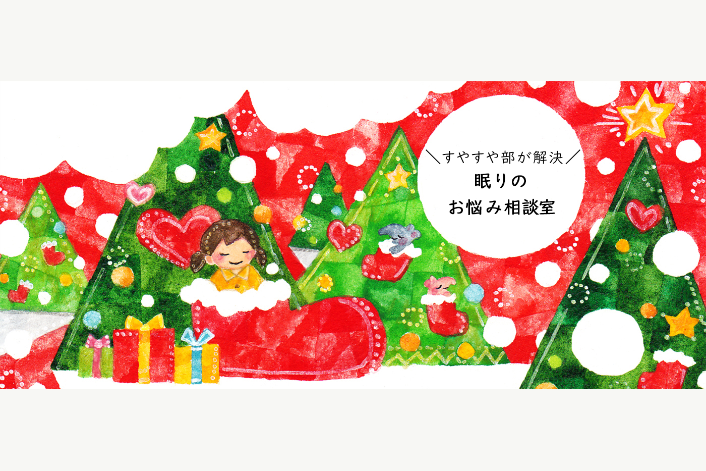 第8回 眠る前は何を考えればいいの 眠りのレシピ ふとんなどの寝具なら西川公式サイト 第8回 眠る前は何を考えればいいの 眠りのレシピ ふとんなどの寝具なら西川公式サイト