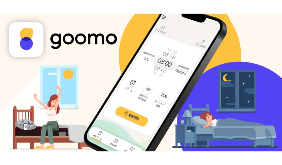 睡眠アプリ「goomo(グーモ)」