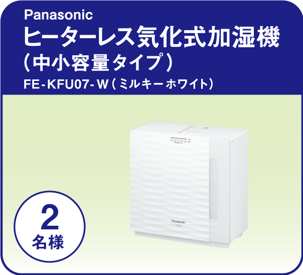 Panasonic ヒーターレス気化式加湿器（中小容量タイプ） FE-KFU07-W（ミルキーホワイト）