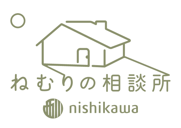 ねむりの相談所 nishikawa