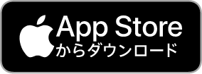 App Store からダウンロード