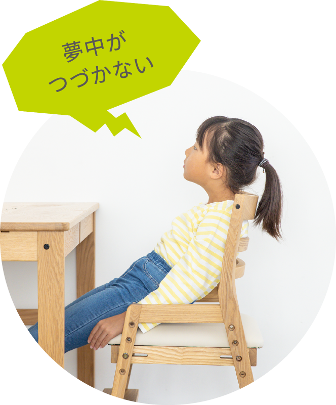夢中がつづかない