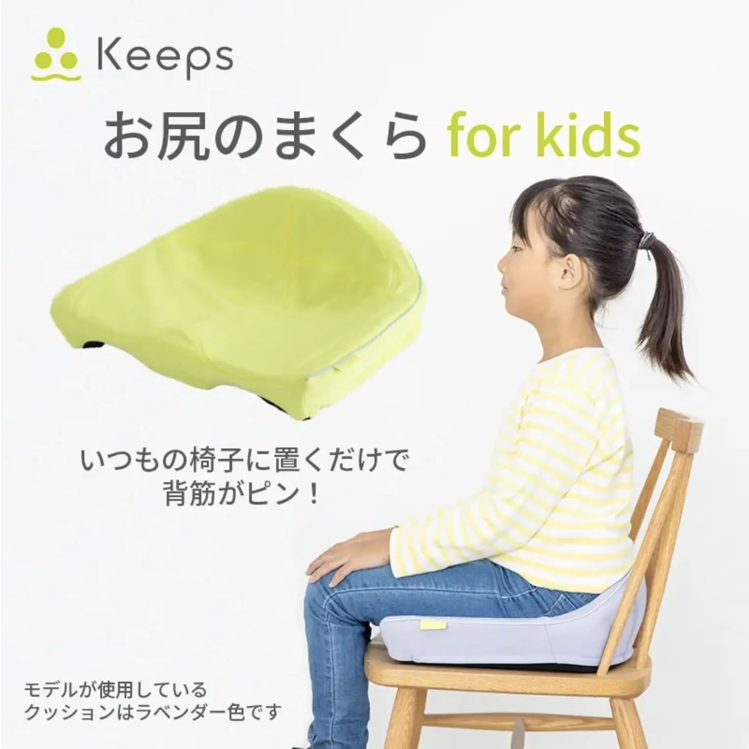 Keeps for kids