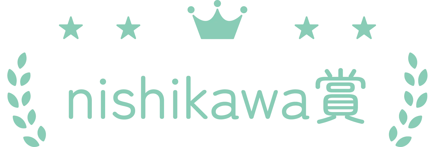 nishikawa賞